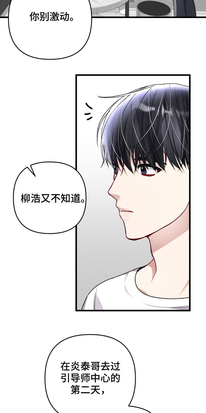 专属引导师漫画,第96章：伏击2图