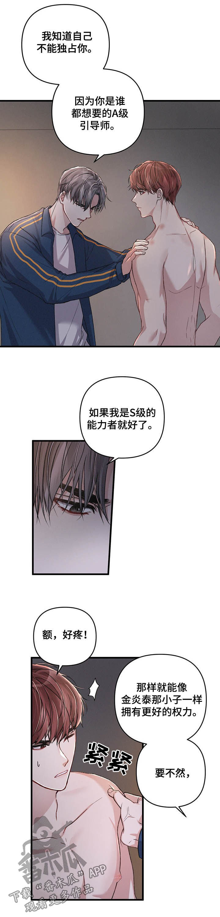 专属引导师漫画还叫什么名字漫画,第35章：区别对待2图