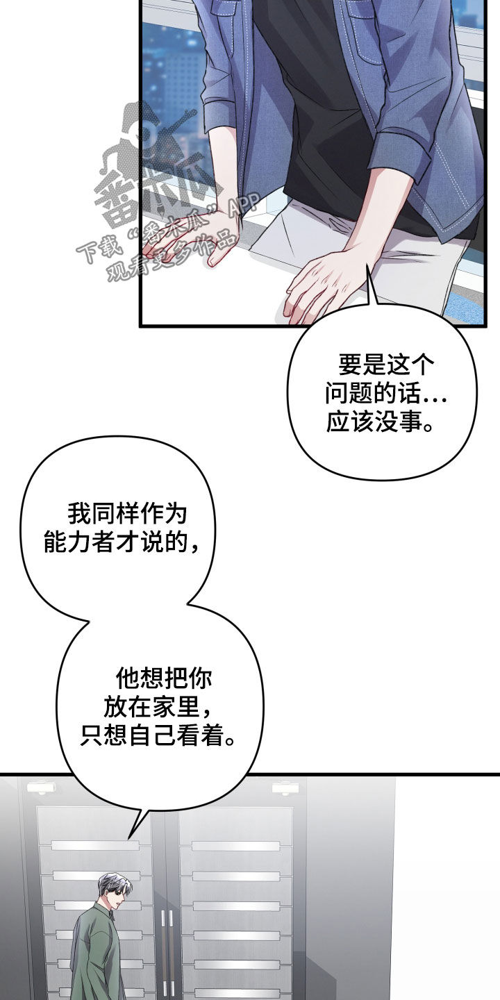 专属引导师又叫什么漫画,第113章：住我家吧1图