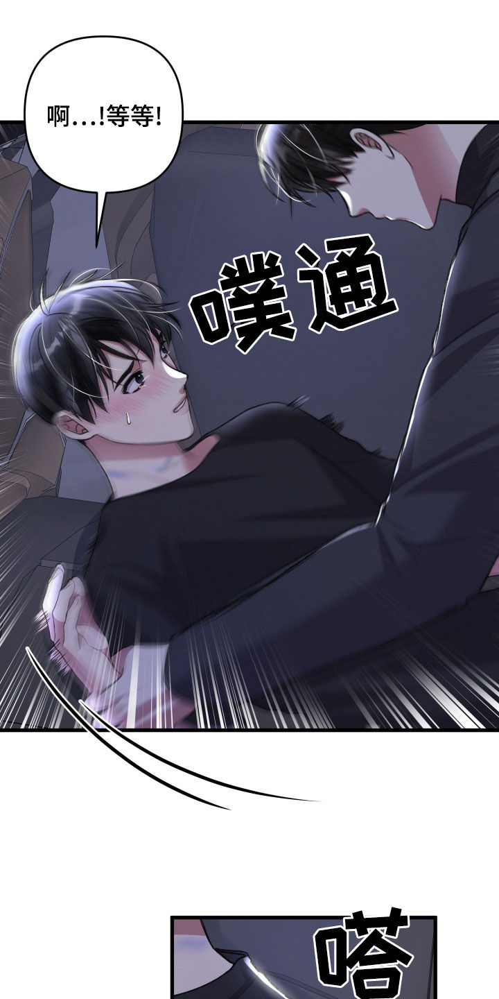 专属引导师漫画免费观看未删减漫画,第122章：不会逃跑2图