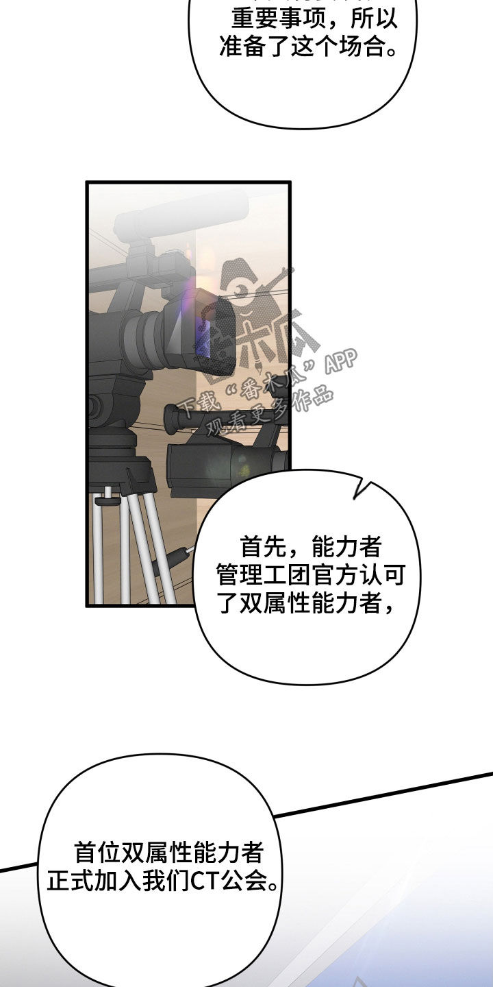 引导师有前途吗漫画,第80章：新闻发布会1图