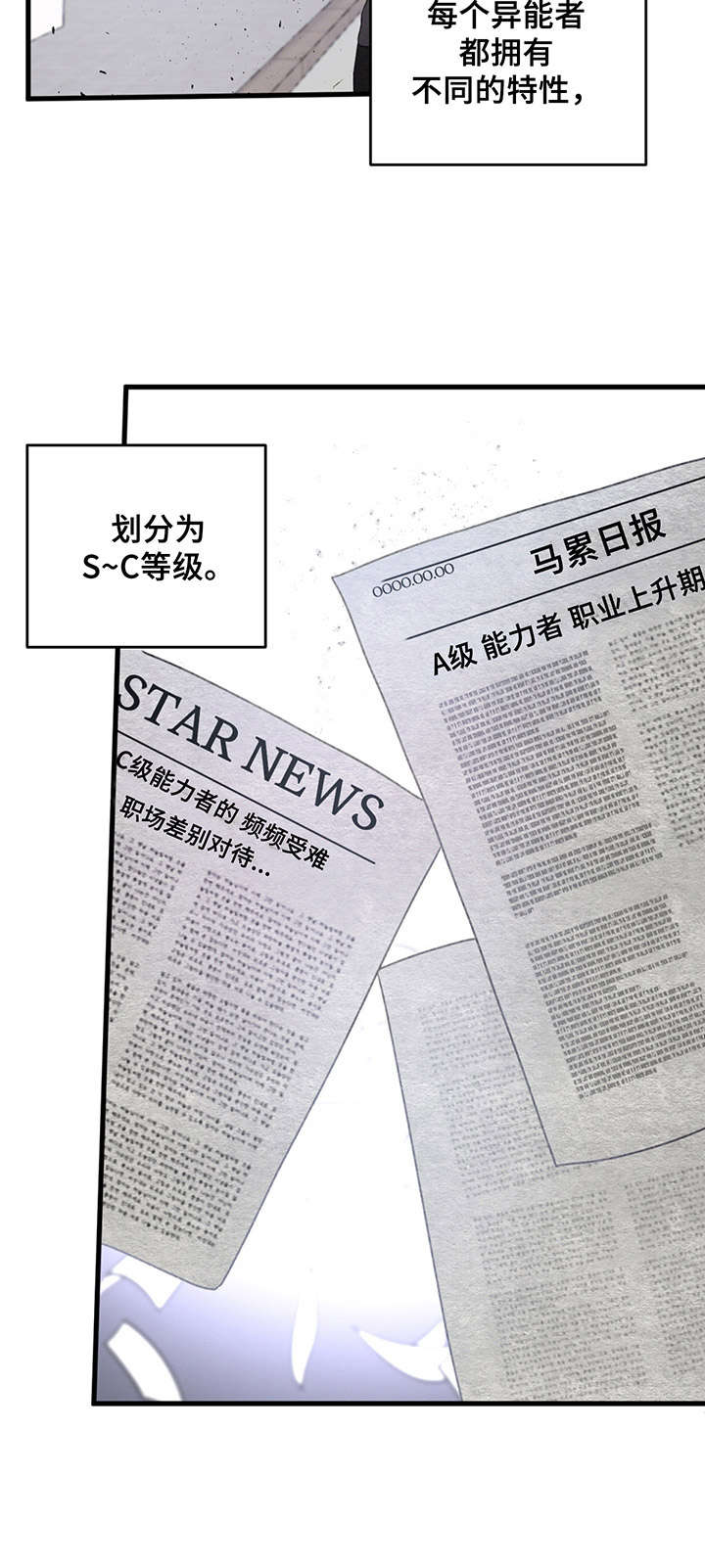 专属引导师漫画还叫什么名字漫画,第1章：能力者2图