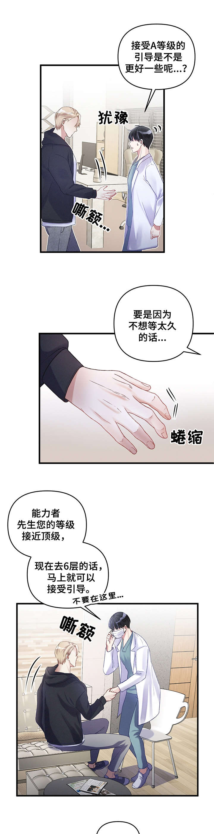 专属引导师非麻瓜漫画,第6章：梦2图