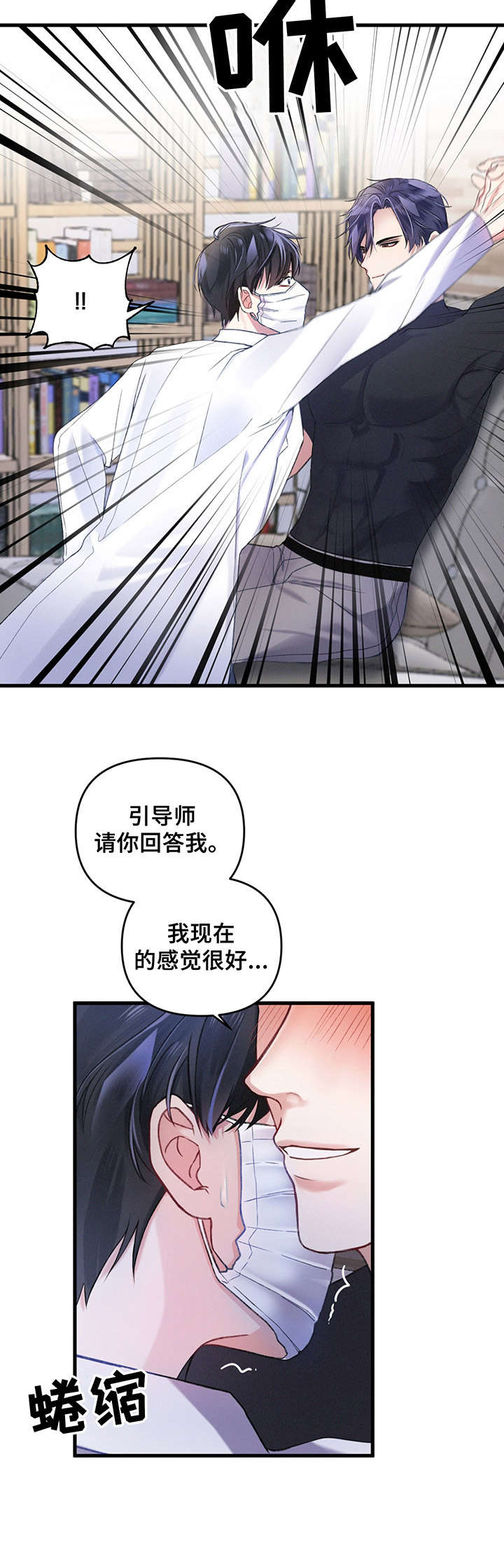 专属猎物漫画,第3章：契合度2图