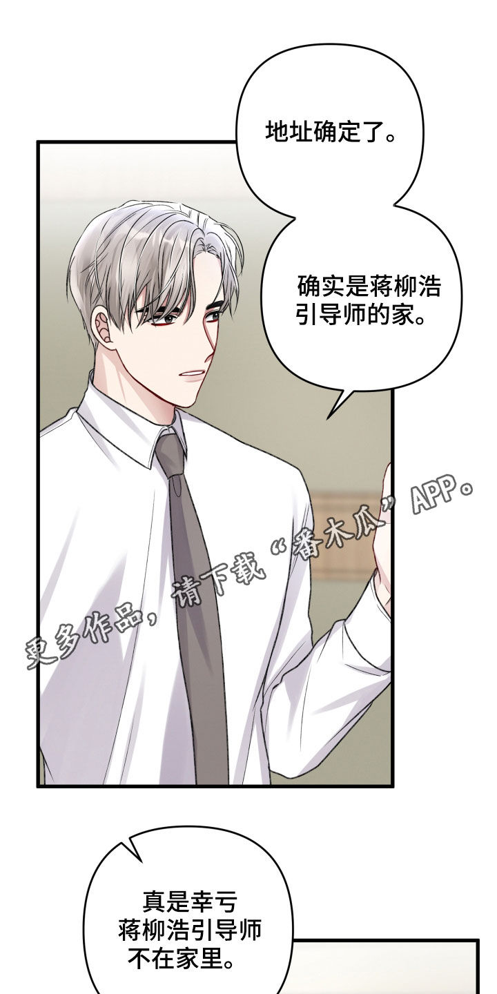 专属引导师漫画,第110章：调查1图