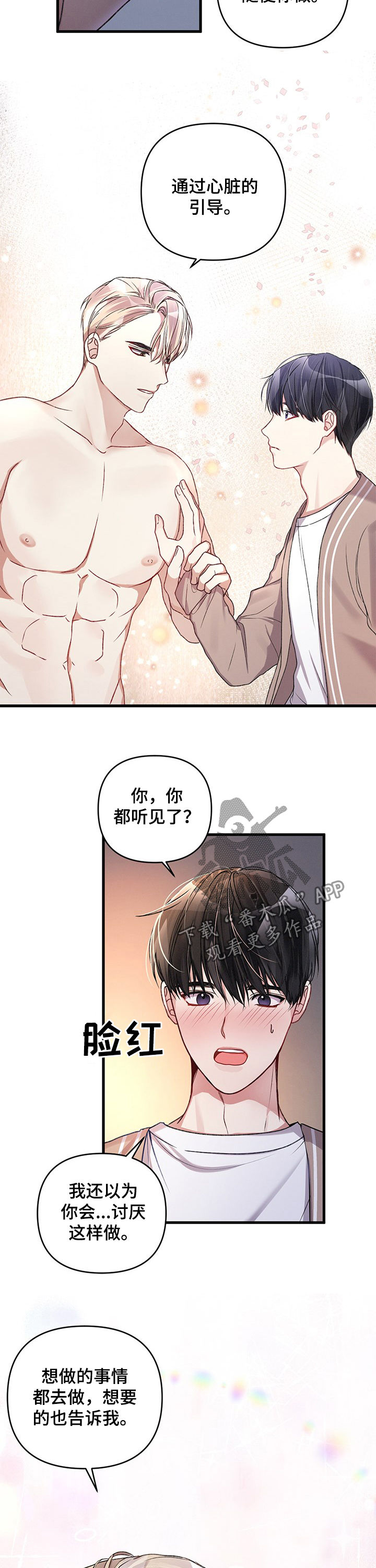 专属引导师漫画免费观看未删减漫画,第27章：尝试1图