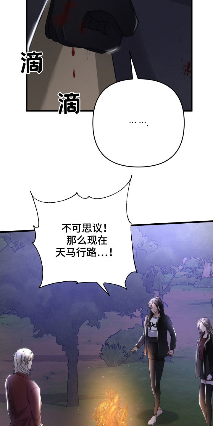 专属印章漫画,第70章：不必担心2图