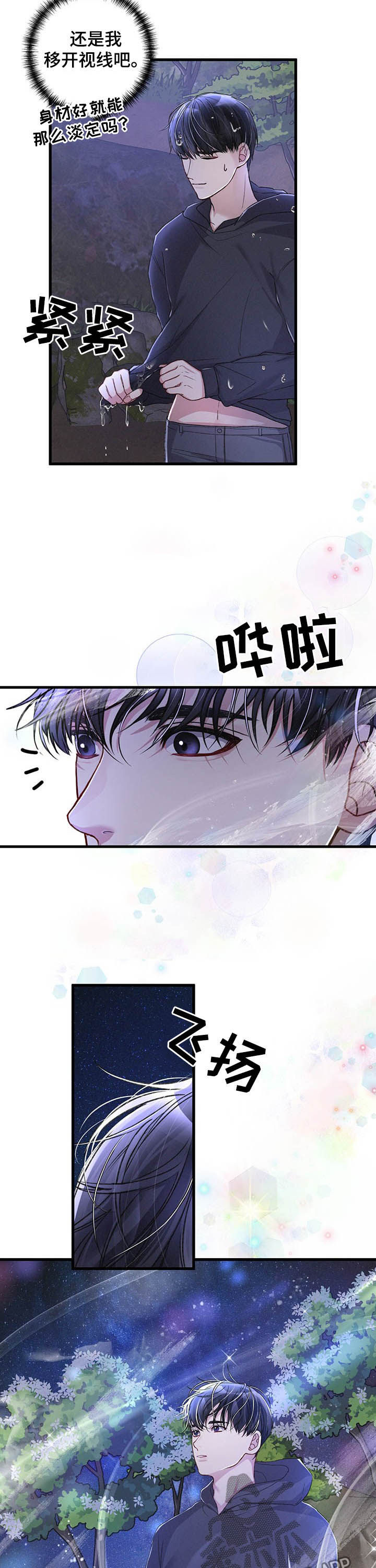 专属引擎什么意思漫画,第32章：转变2图