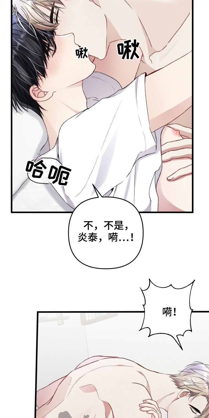 引导师有前途吗漫画,第73章：恋人关系2图