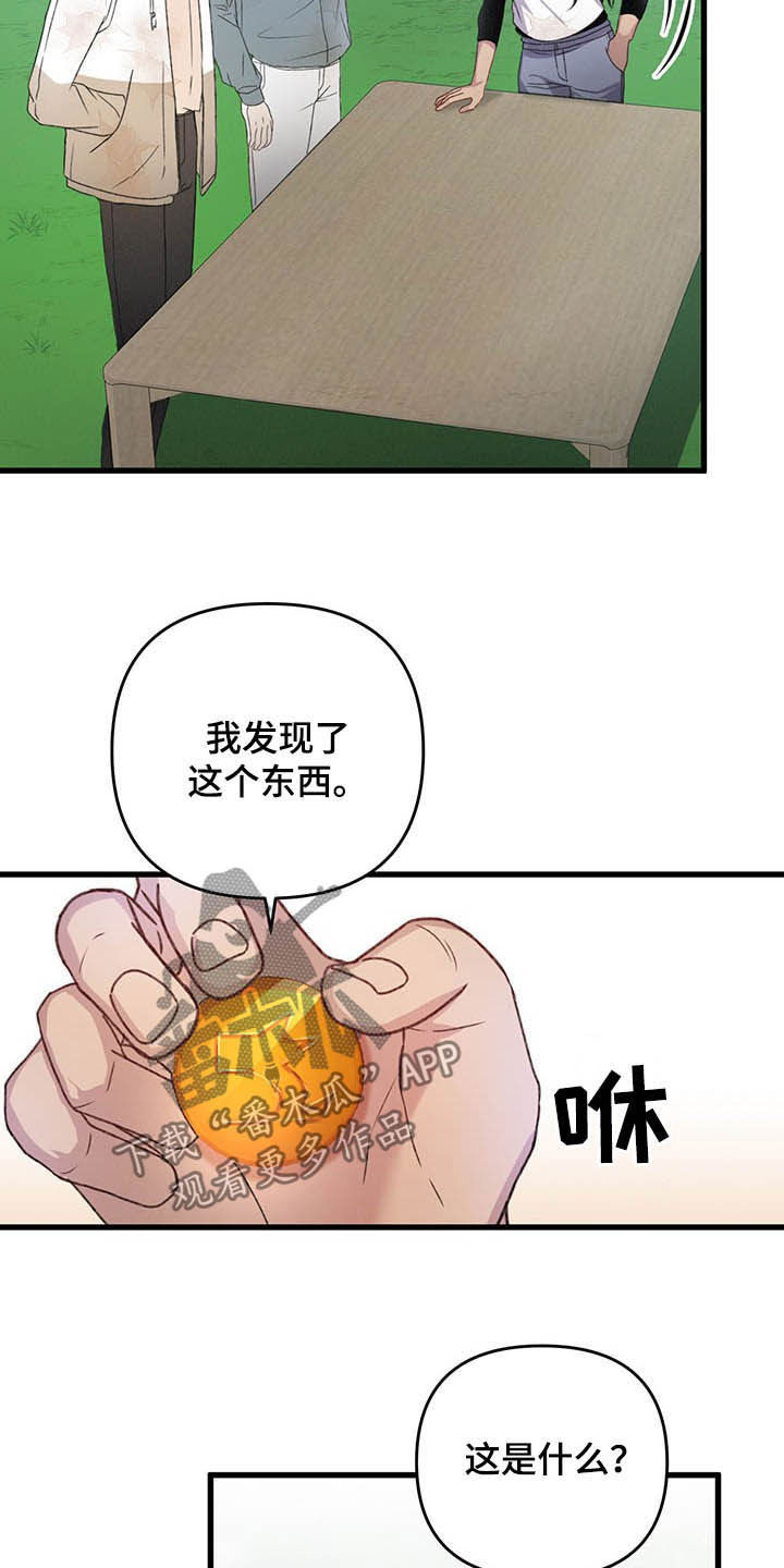 漫画名:《专属引导师》漫画,第51章：被袭击2图