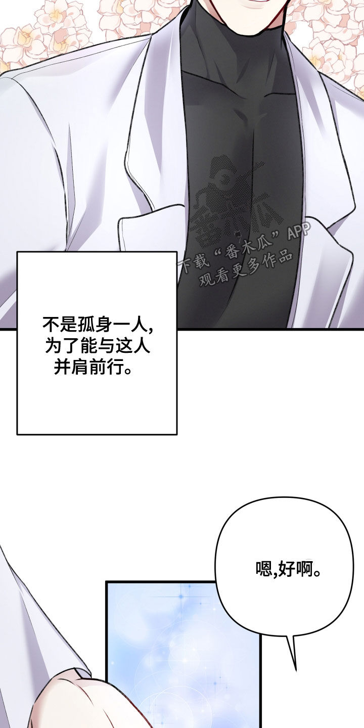 专属引导师漫画免费观看未删减漫画,第124章：地下城之旅（完结）2图