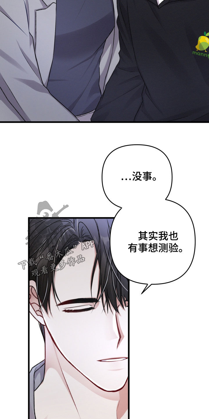 专属引导漫画,第93章：来客2图