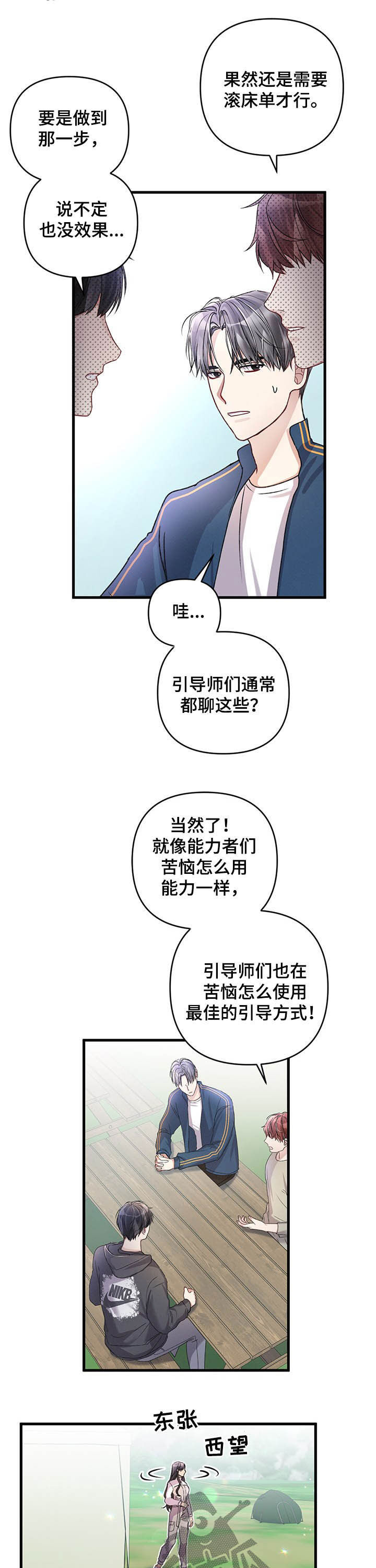 专属引导师漫画免费观看未删减漫画,第29章：遭受攻击2图