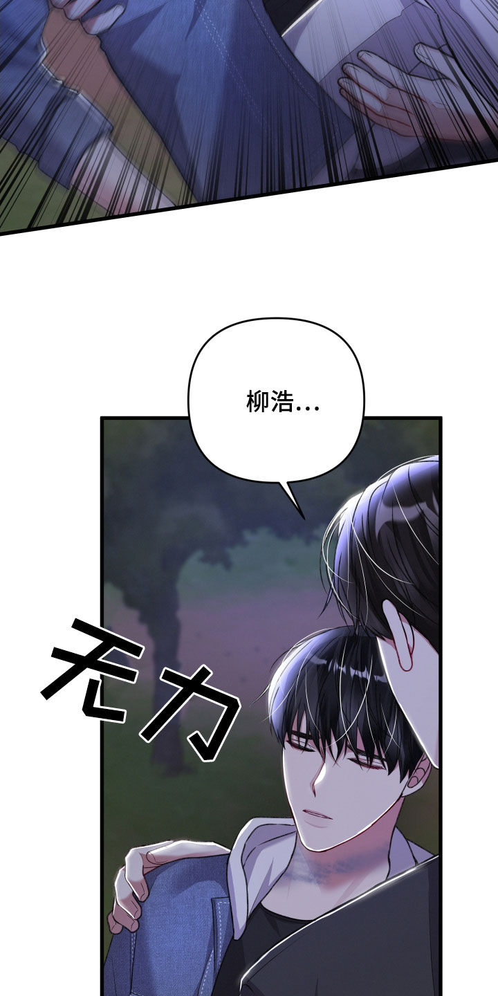 专属猎物漫画,第117章：帮手1图