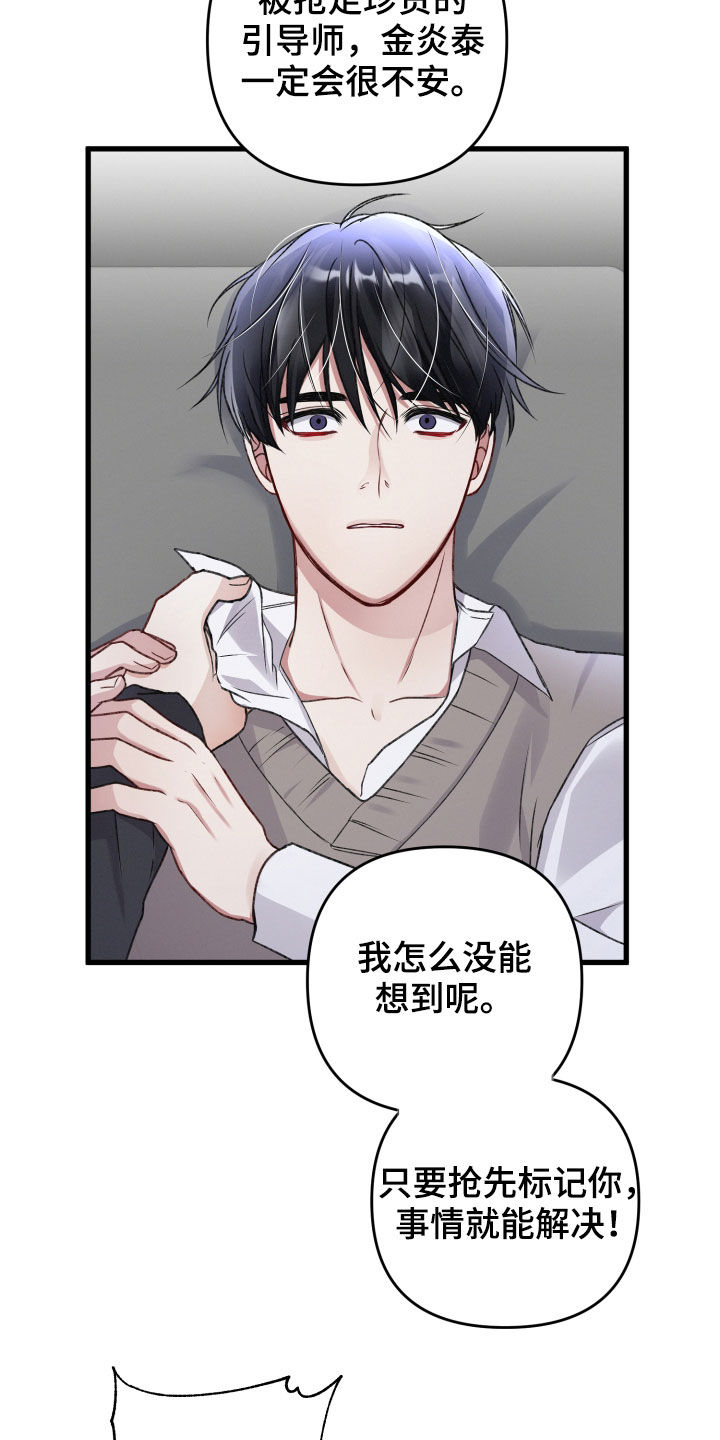 专属引导者韩漫漫画,第84章：赶到2图