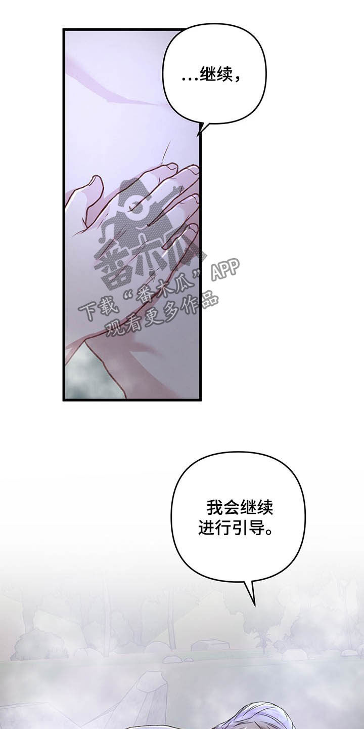 专属印章漫画,第48章：继续引导1图