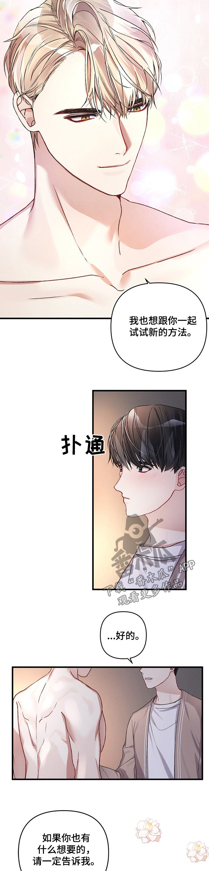 专属引导师漫画免费观看未删减漫画,第27章：尝试2图
