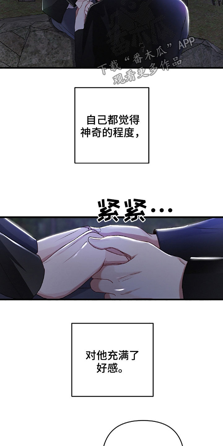 引导师技能漫画,第62章：先从恋爱开始2图