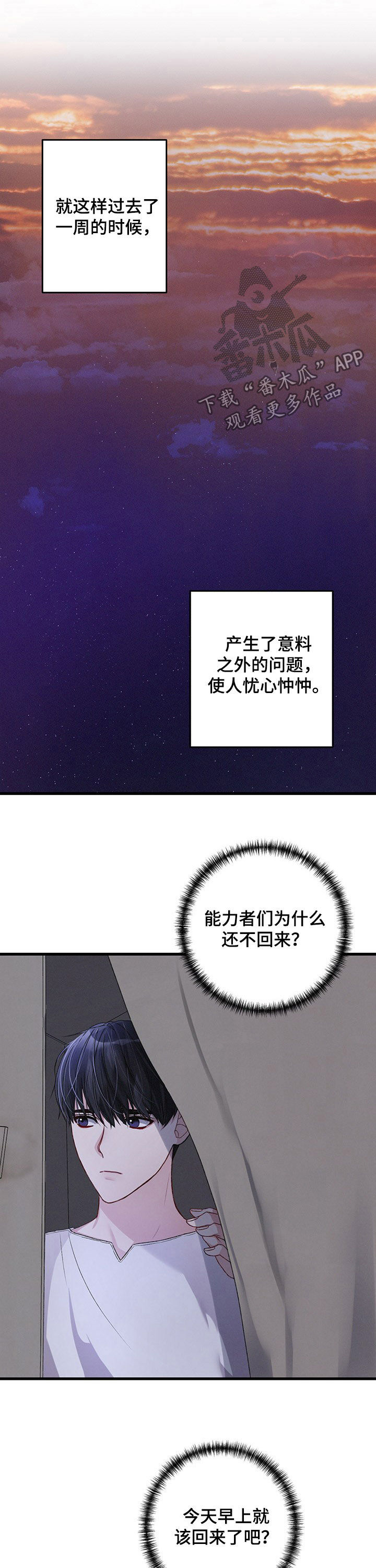 定从专属引导词漫画,第38章：黄金瞳孔2图