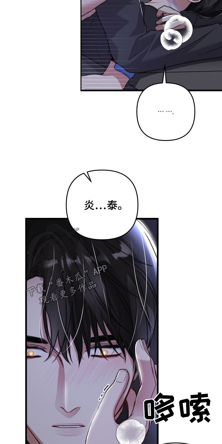 专属引导师漫画免费观看未删减漫画,第122章：不会逃跑1图