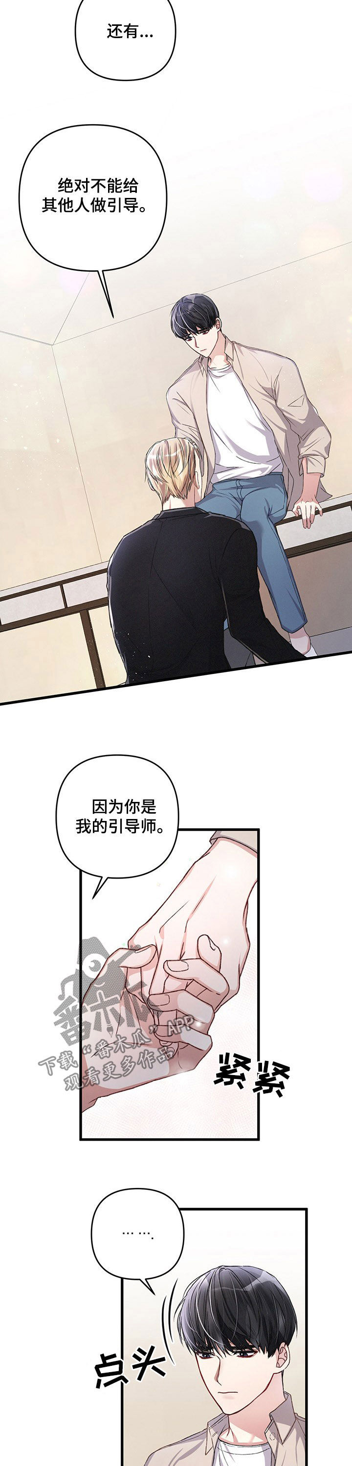 专属引导师漫画免费观看未删减漫画,第37章：扩大区域2图