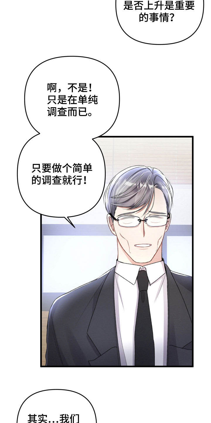 专属引导师漫画免费下拉式6漫画,第82章：责任大于感情2图