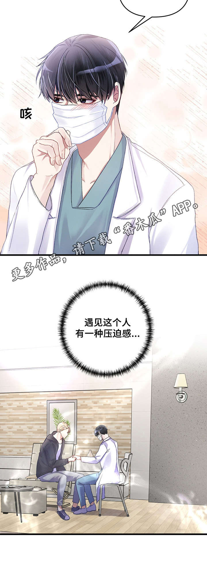 专属引导师又叫什么漫画,第6章：梦1图