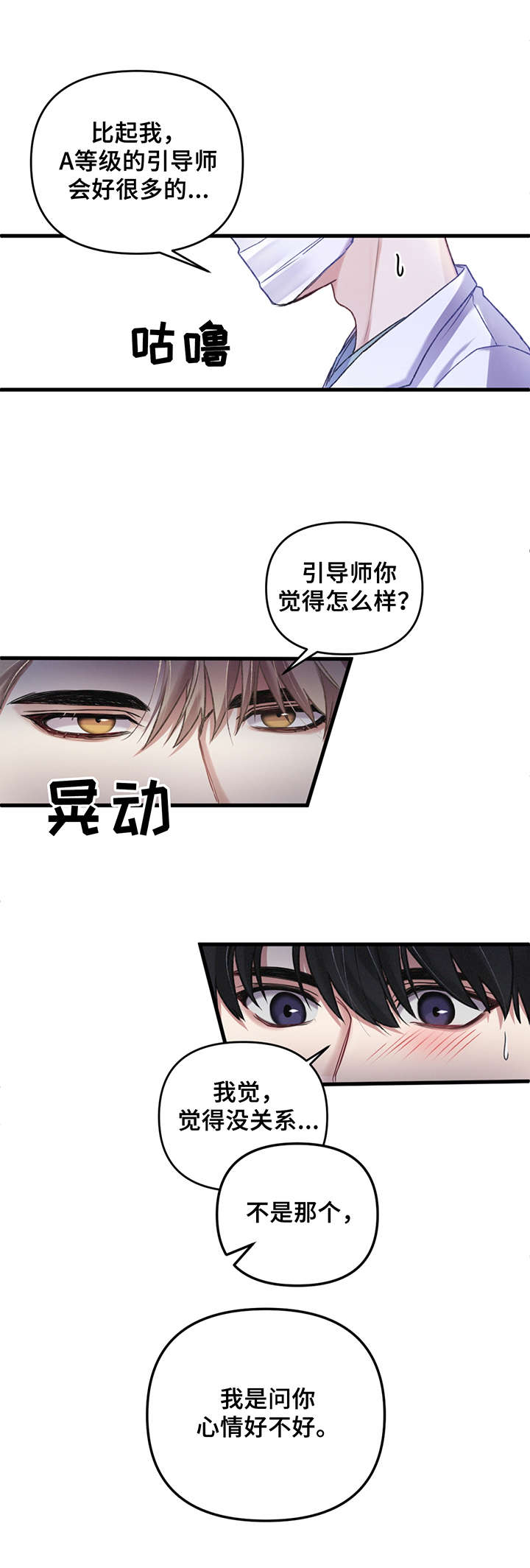 专属引导师又叫什么漫画,第6章：梦2图