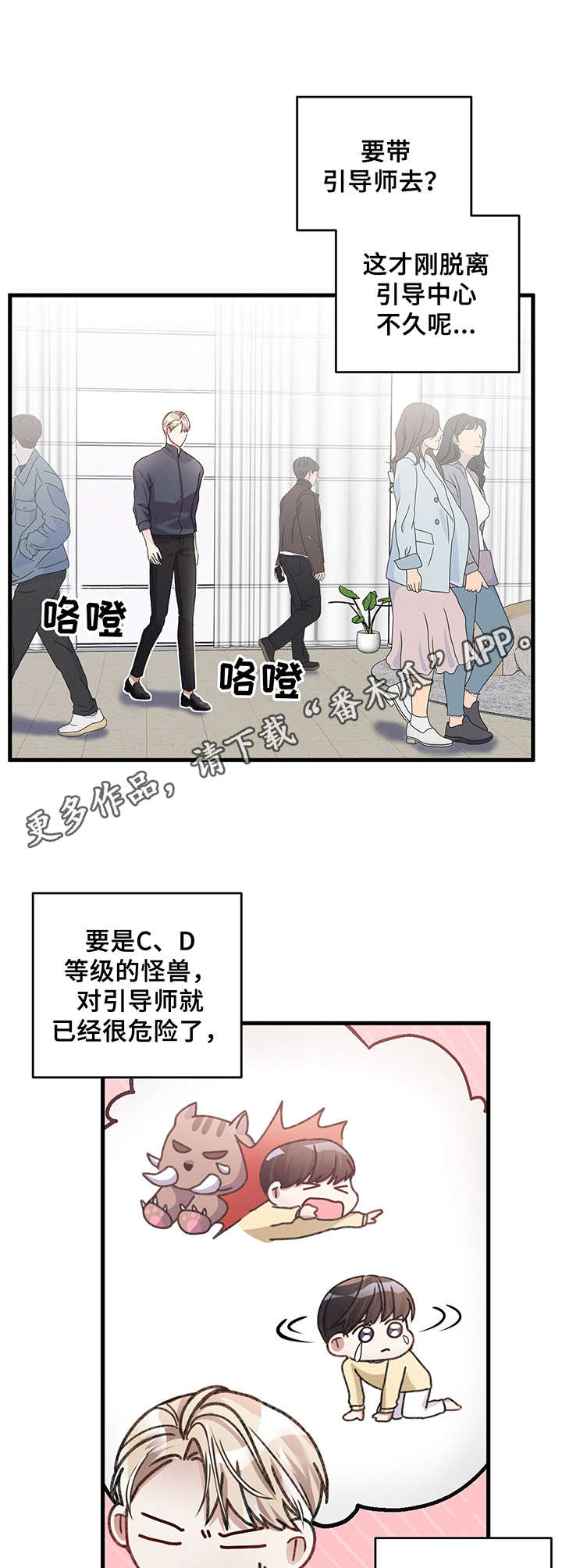 漫画名:《专属引导师》漫画,第17章：担忧1图