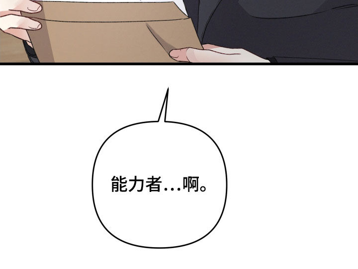 专属引导师漫画免费观看未删减漫画,第84章：赶到1图