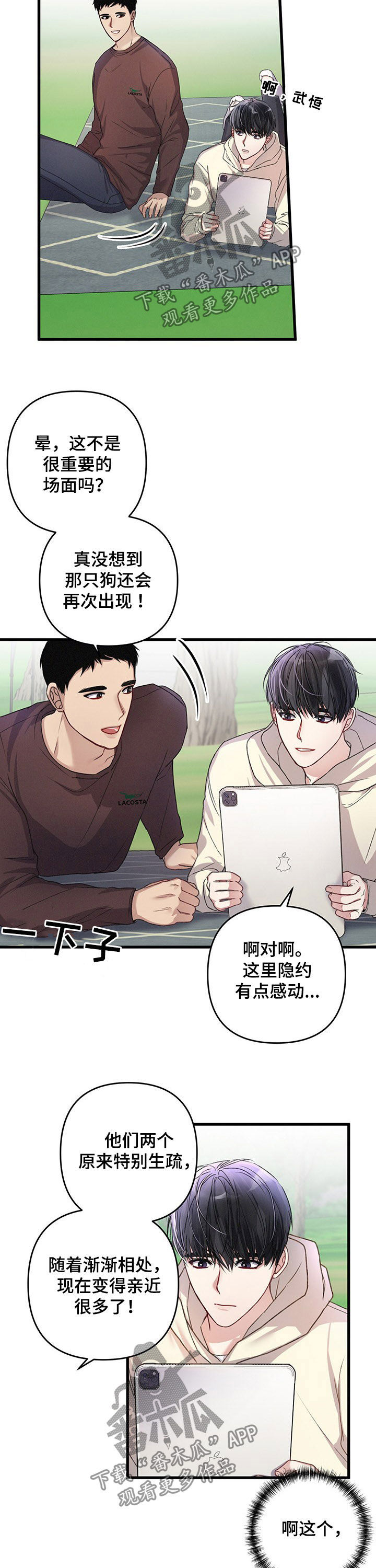 专属引导师漫画还叫什么名字漫画,第38章：黄金瞳孔2图