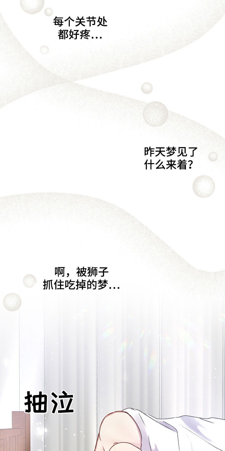 专属引导师漫画免费观看未删减漫画,第89章：重新感受1图