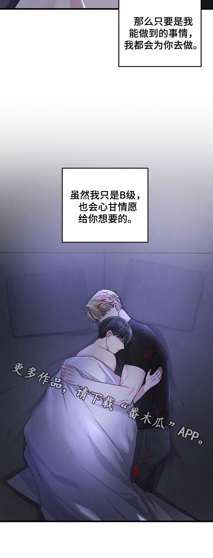 专属引导师漫画免费观看未删减漫画,第40章：心甘情愿1图