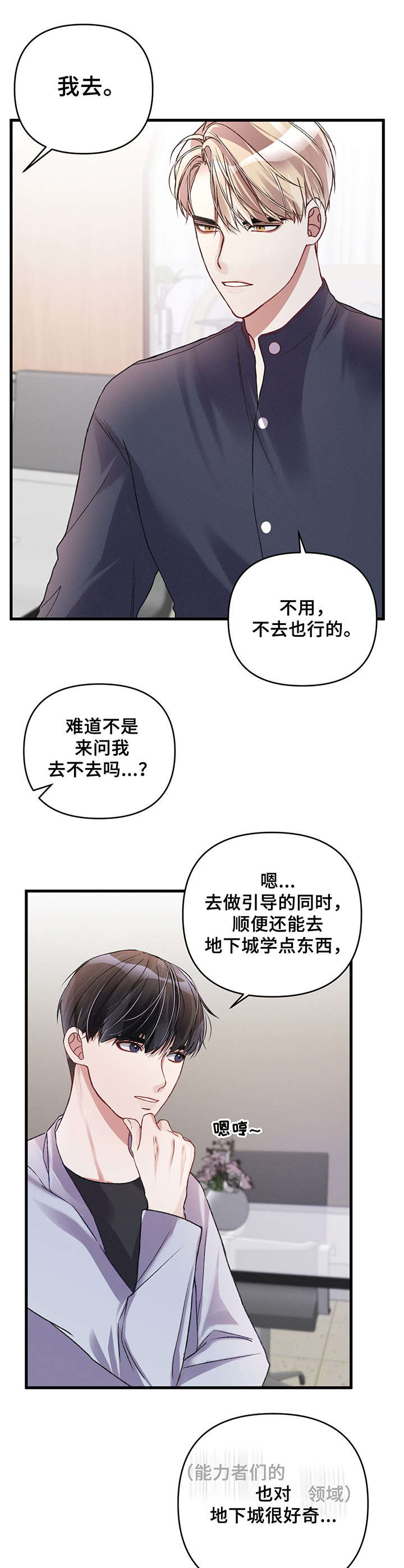 篆书印字漫画,第18章：准备工作2图