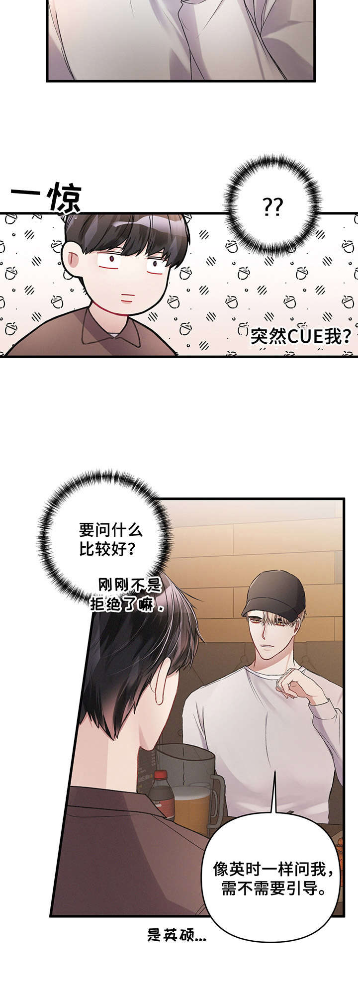 专属印章漫画,第9章：怪人1图