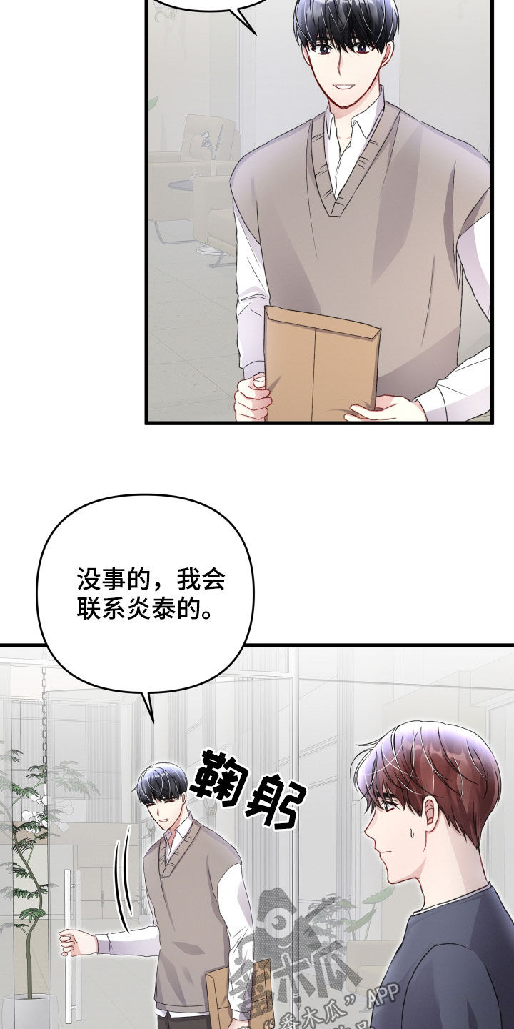 专属引导师漫画在哪里看漫画,第81章：重要的事1图