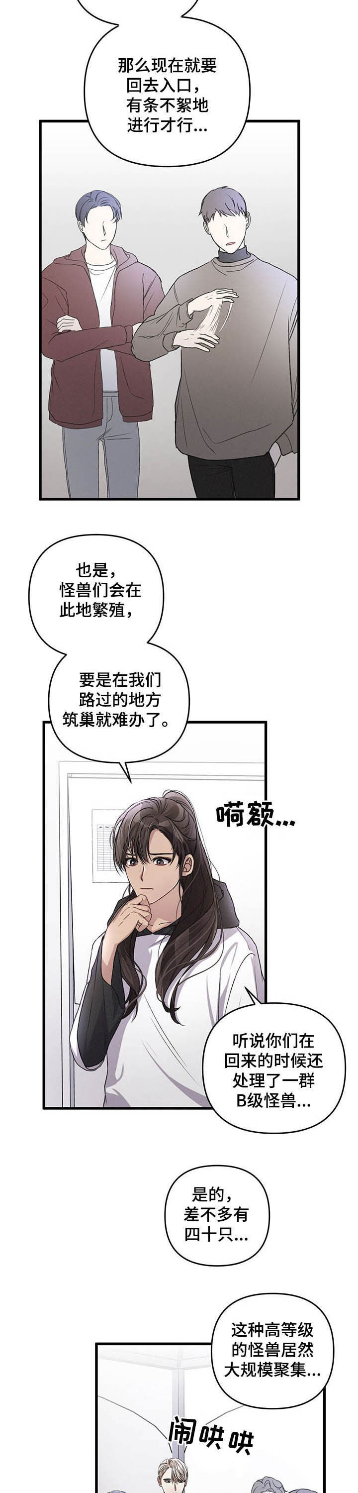 引导师主要做什么漫画,第44章：去外面看看1图