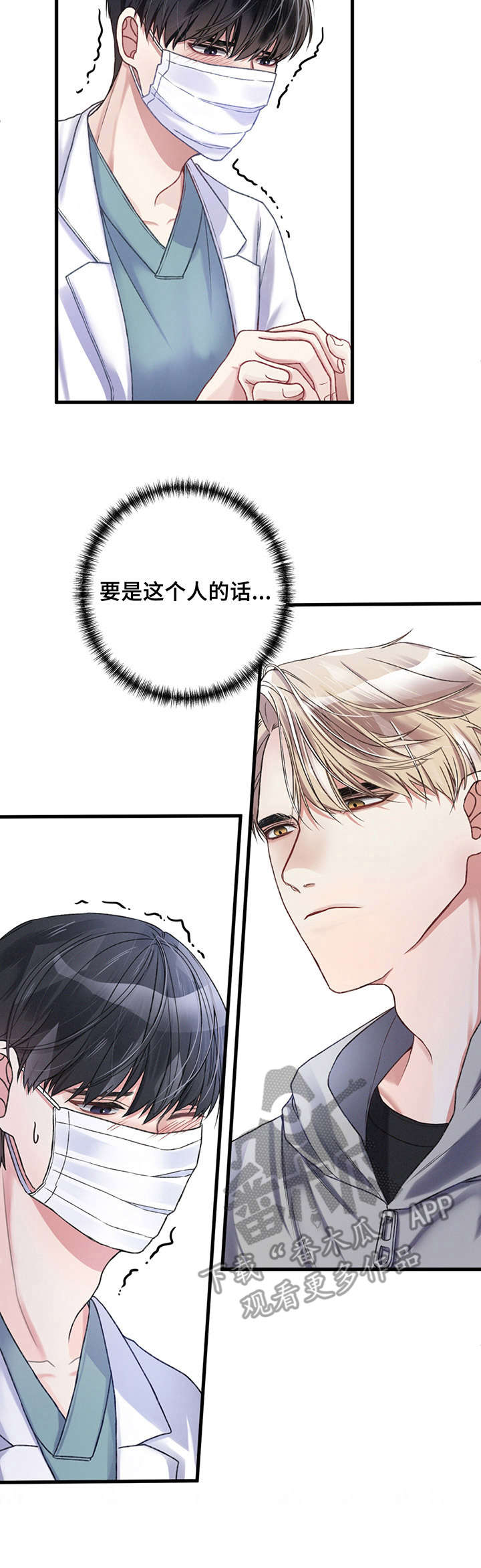 专属引导师漫画免费观看未删减漫画,第4章：神的诅咒1图
