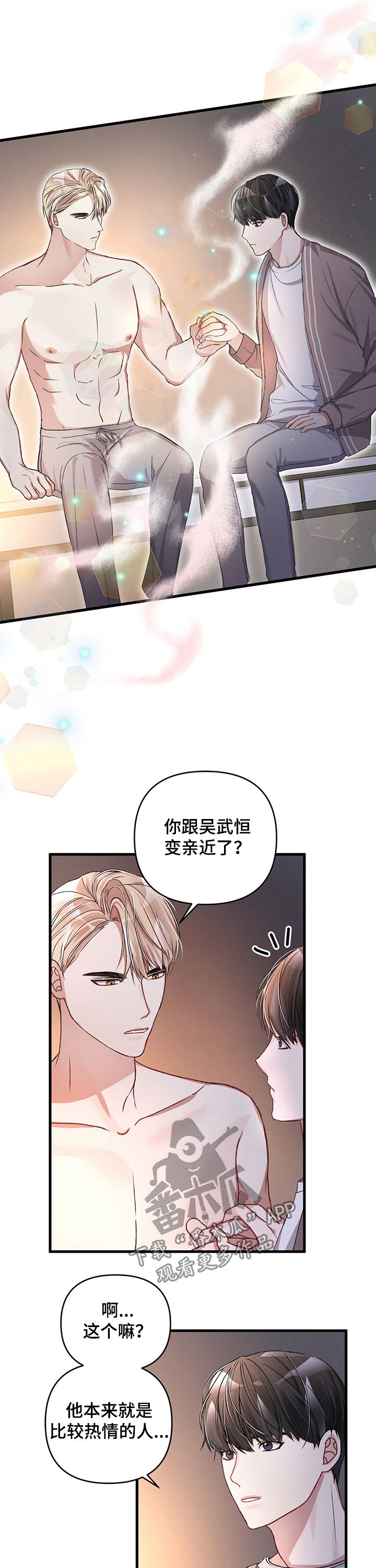 定从专属引导词漫画,第27章：尝试1图