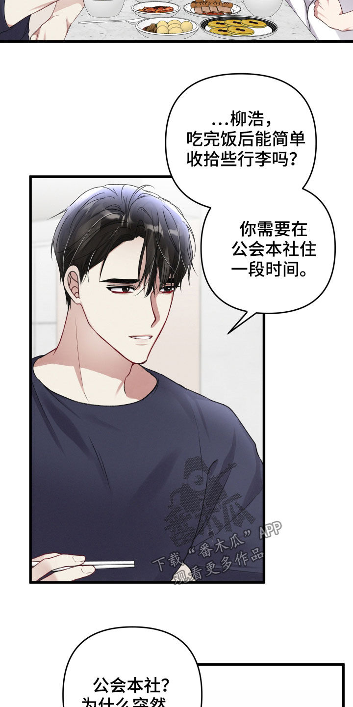 篆书印章在线转换生成器免费漫画,第92章：引导失效1图