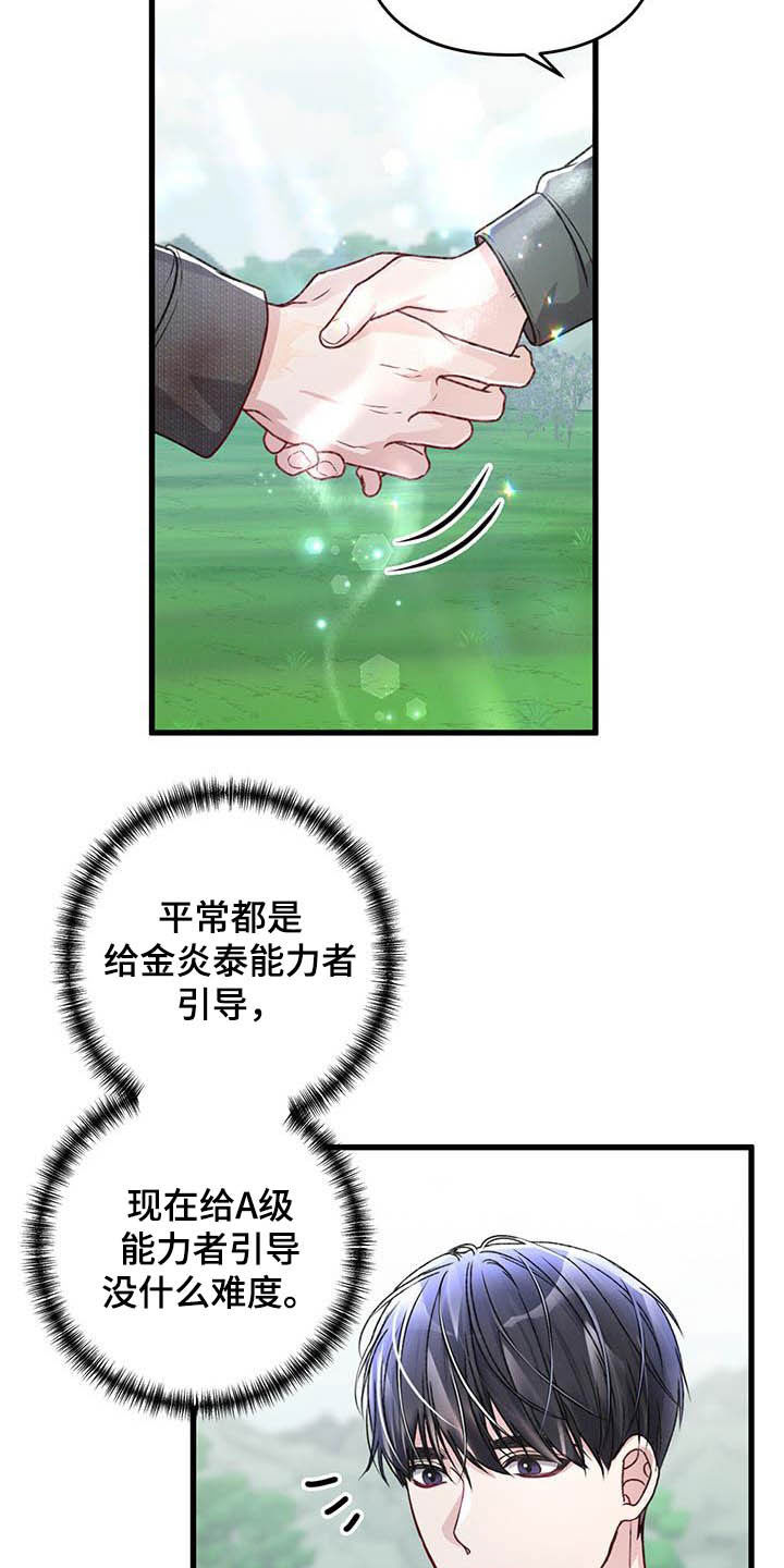 专属声音漫画,第53章：没必要这样2图