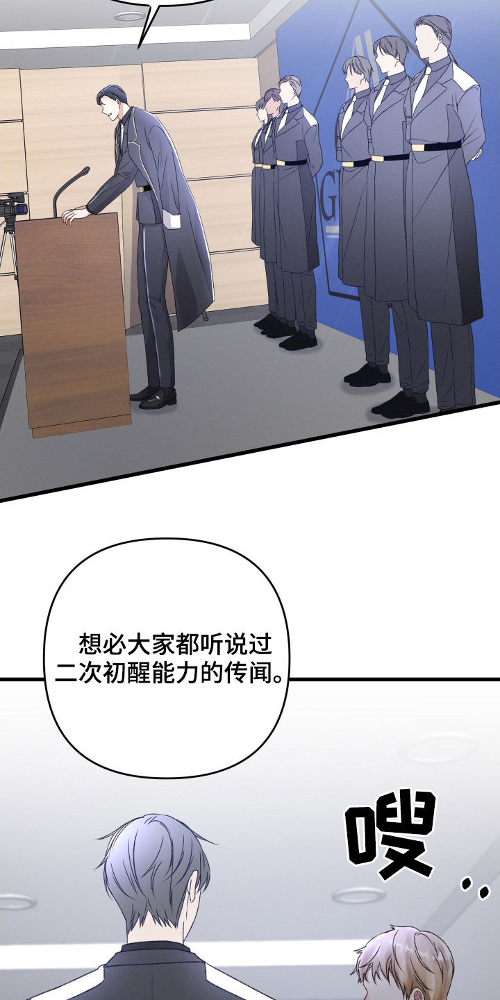 引导师有前途吗漫画,第80章：新闻发布会2图