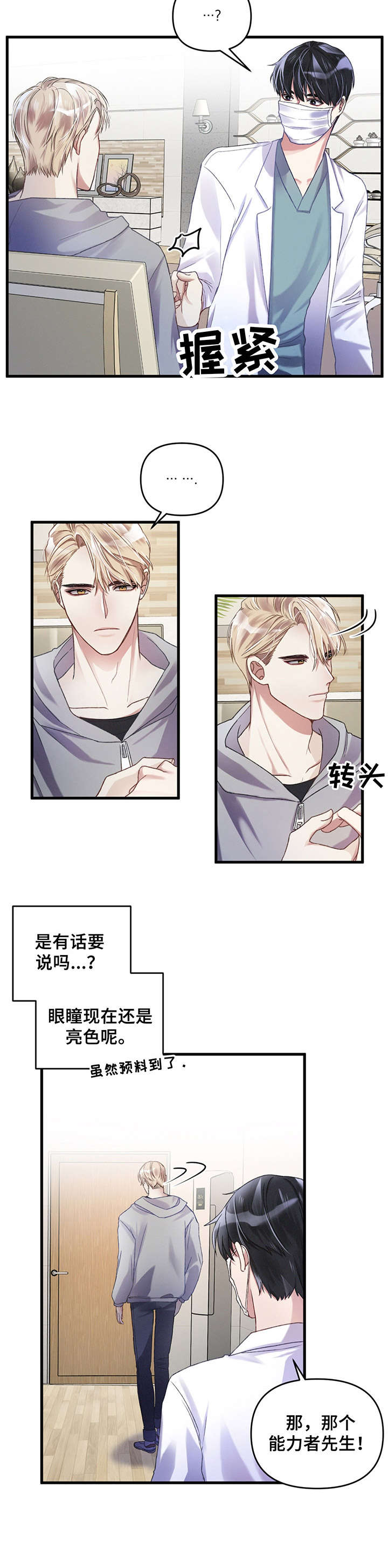 引导者全集免费观看漫画,第5章：疲惫1图