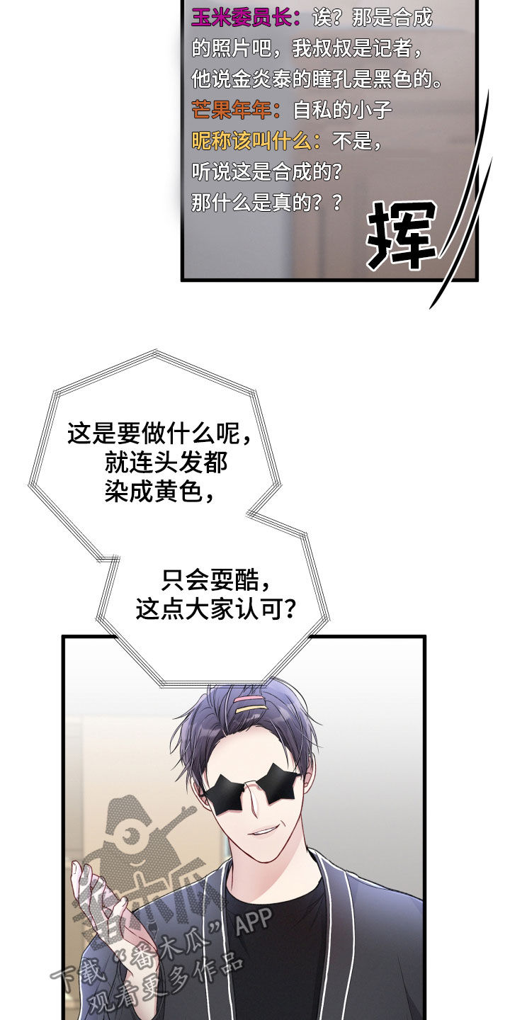 专属引导师攻是谁漫画,第75章：舆论1图