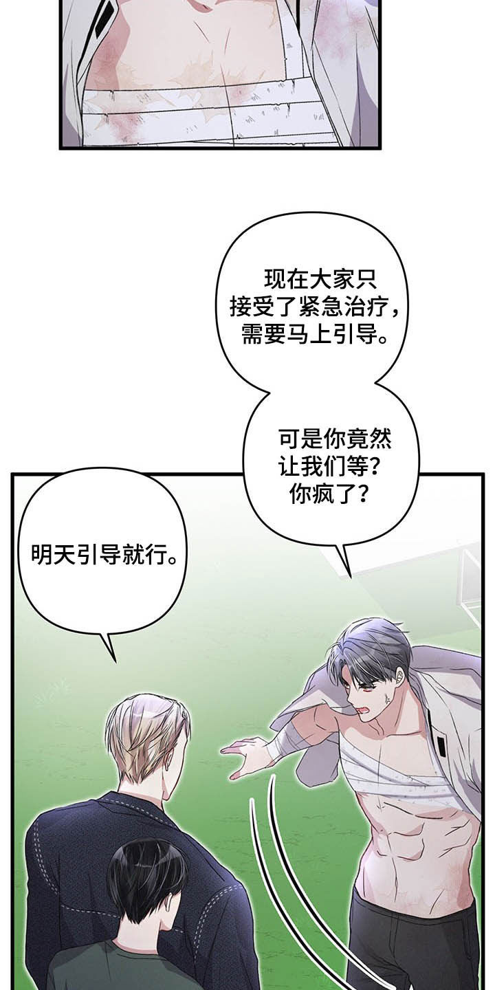 专属引导者韩漫漫画,第52章：紧急治疗2图