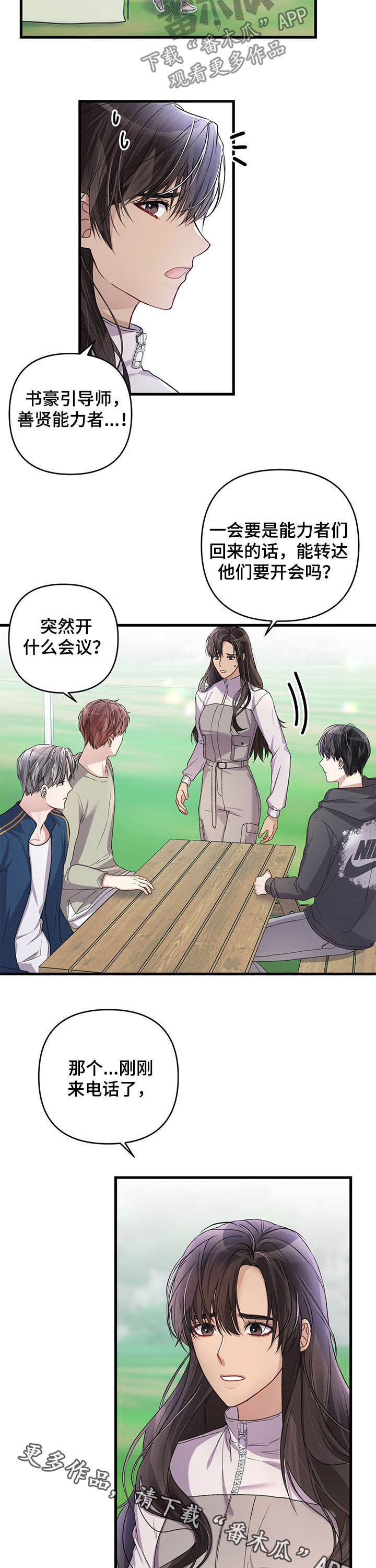专属引导师漫画免费观看未删减漫画,第29章：遭受攻击1图