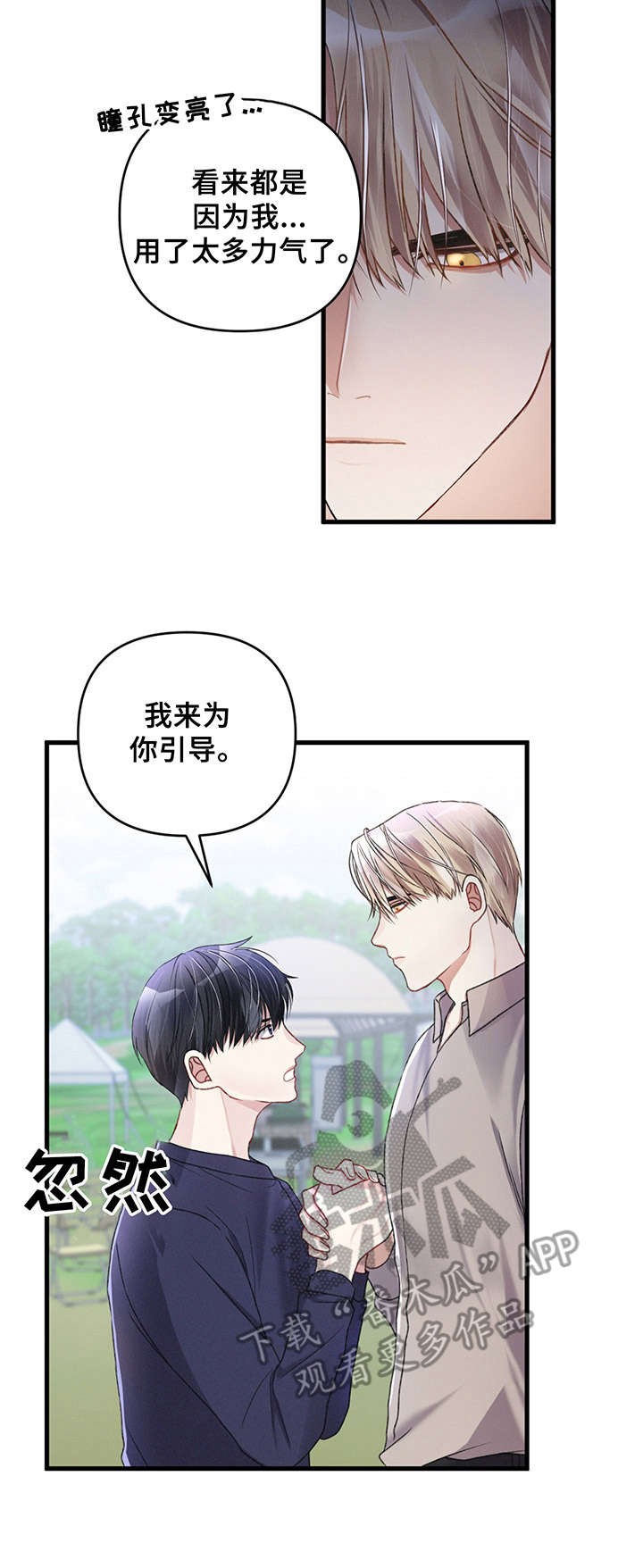 专属引导师漫画免费观看未删减漫画,第22章：晕乎乎2图