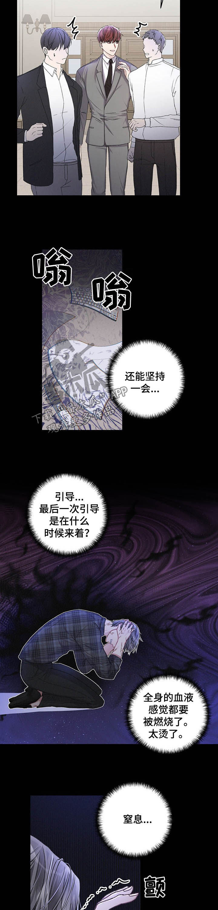 引导者什么意思漫画,第34章：初次见面2图