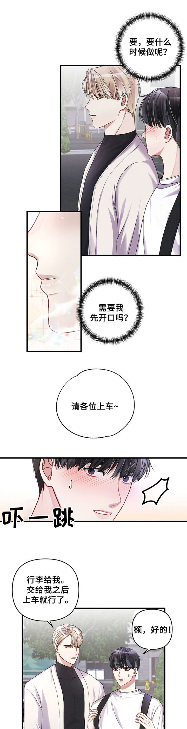 引导师有培训班吗漫画,第20章：胡思乱想2图