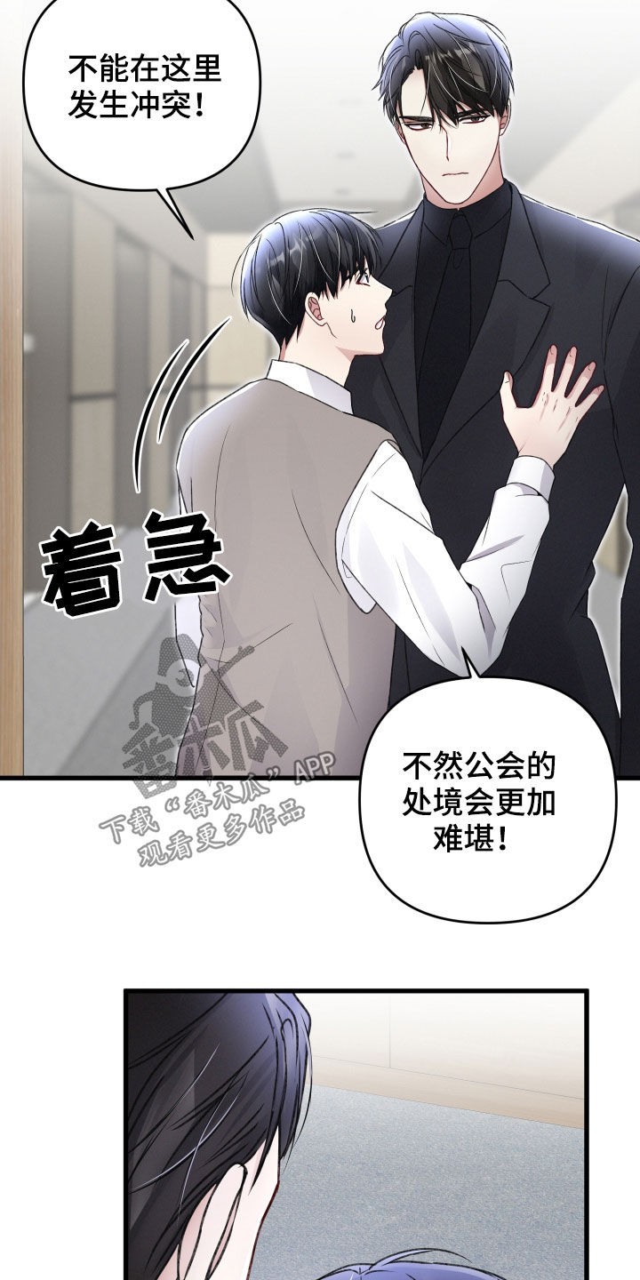 专属引导师漫画免费观看未删减漫画,第84章：赶到1图